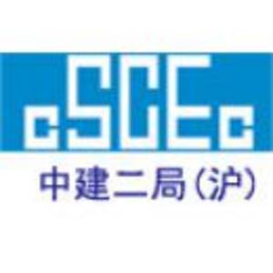 中國建筑第二工程局有限公司上海分公司