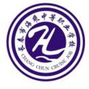 長春市海乘中等職業學校