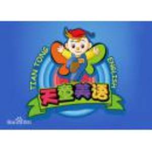 青島天童美語教育管理咨詢有限公司