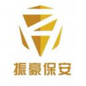 上海振豪保安服務有限公司