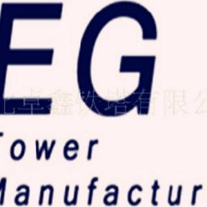 河北卓鑫鐵塔有限公司