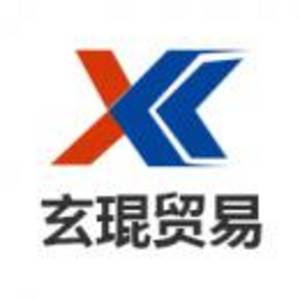 東莞市玄琨貿(mào)易有限公司