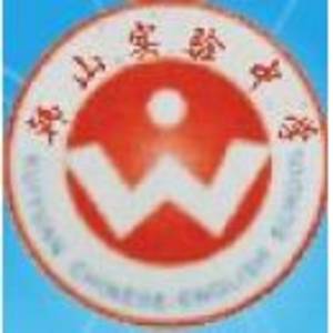 廣東省潮州市韓山實驗中學