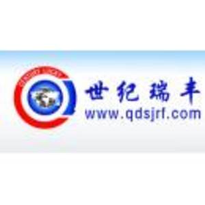 青島世紀瑞豐集團有限公司