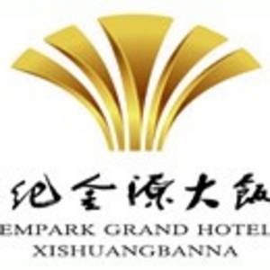 西雙版納世紀金源大飯店有限責任公司