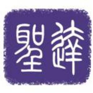 濟南圣達知識產權代理有限公司