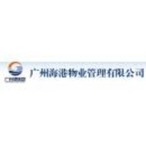 广州海港物业管理有限公司