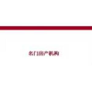 石家莊名門房產經紀有限公司