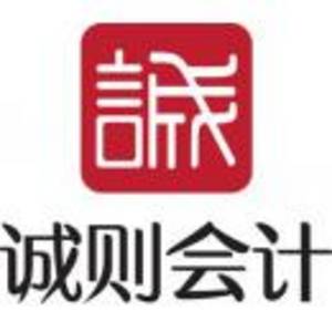 長春誠則會計培訓學校