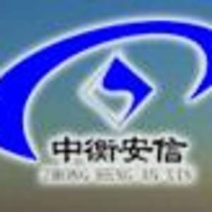 四川中衡安信會(huì)計(jì)師事務(wù)所有限公司