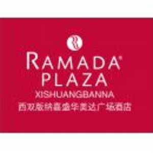 西雙版納嘉盛華美達廣場酒店有限公司