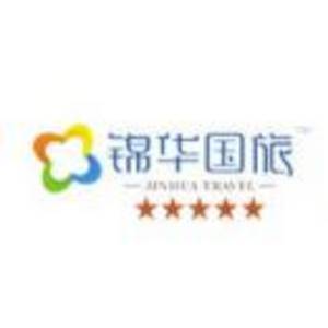 湖南錦華國際旅行社有限公司