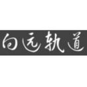 南昌向遠軌道技術學校