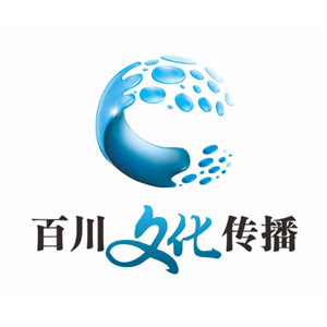 湛江市百川文化傳播有限公司
