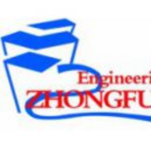 陜西省安康市中福工程有限公司