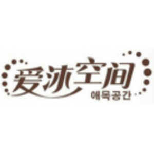 上海水娃娃化妝品有限公司