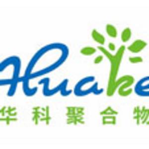 常州華科聚合物股份有限公司