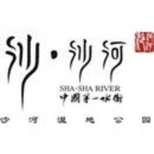 陜西沙河實(shí)業(yè)有限公司
