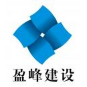 四川盈峰建設(shè)工程有限公司