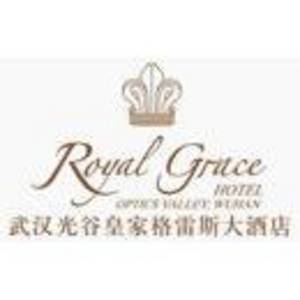 武漢皇家格雷斯大酒店有限公司