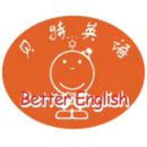 中江縣貝特英語課輔學校