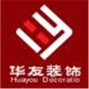 江蘇華友裝飾工程有限公司