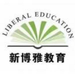 青島新博雅教育咨詢服務有限公司
