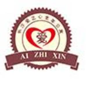 長沙愛之心老年公寓管理有限公司