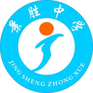 山西運城市景勝中學