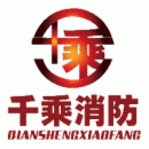 沈陽千乘消防工程有限公司