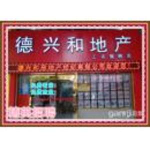 肇慶市端州區德興和房地產經紀有限公司工農分公司