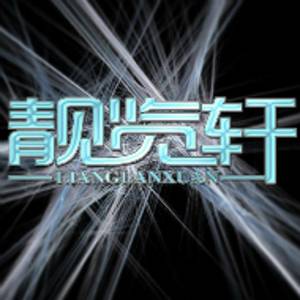 靚覽軒服飾有限公司