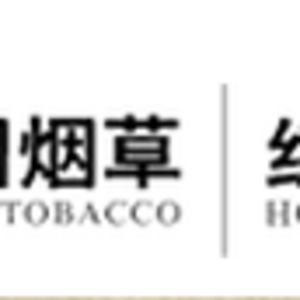 紅塔煙草（集團）有限責(zé)任公司