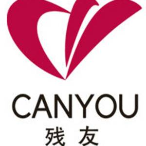 海南殘友信息技術(shù)研究院