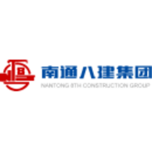 南通八建集團(tuán)有限公司