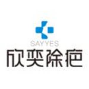 橋西區(qū)欣奕皮膚護理中心