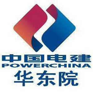 中國電建集團華東勘測設計研究院有限公司logo