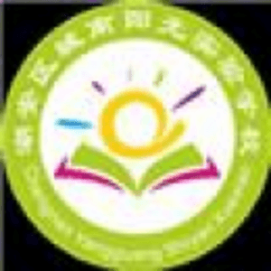 潮州市潮安區城南陽光實驗學校