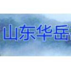 山東華岳勘察測繪有限公司