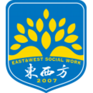深圳市東西方社工服務(wù)社