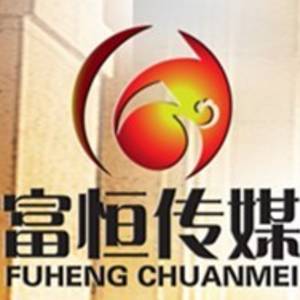 富恒傳媒