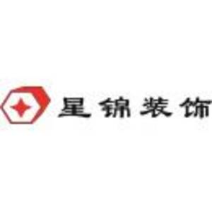 西安星錦裝飾設(shè)計工程有限公司