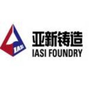 亞新鑄造（蘇州）有限公司