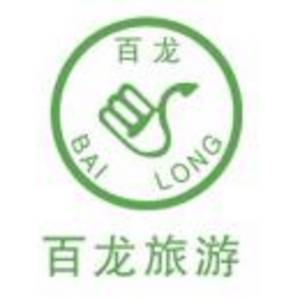 張家界百龍?zhí)焯萋糜伟l(fā)展有限公司