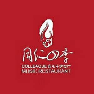 深圳市同仁四季餐飲管理有限公司