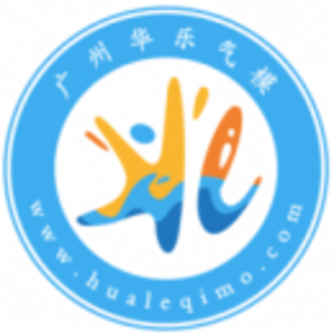 廣州華樂充氣制品有限公司