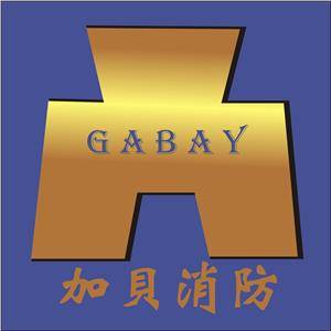 武漢加貝消防工程有限公司