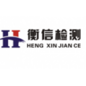四川衡信公路工程試驗(yàn)檢測有限公司