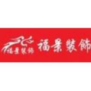 晉江市安海福景裝飾設(shè)計(jì)室