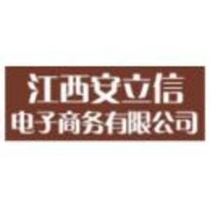 江西安立信電子商務(wù)有限公司